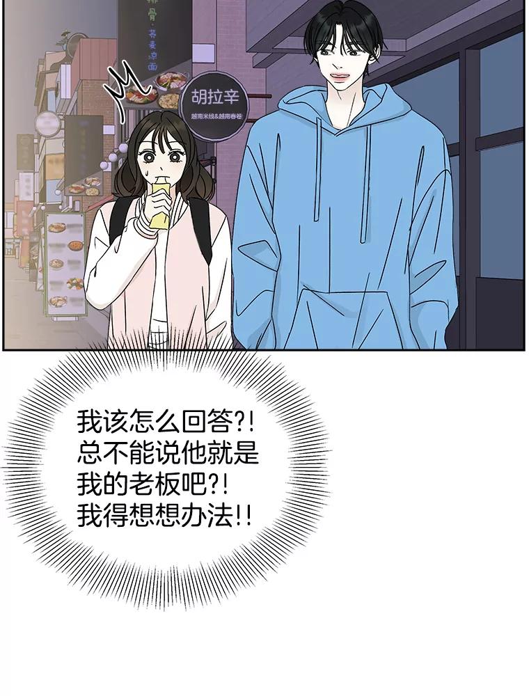 《替吸血鬼吃饭的我》49.私心的结果 第99页