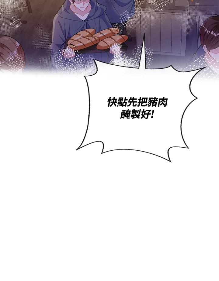 《养女想拯救世界》第50话 第10页