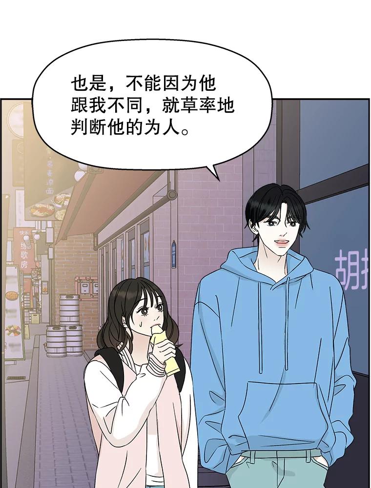 《替吸血鬼吃饭的我》49.私心的结果 第96页