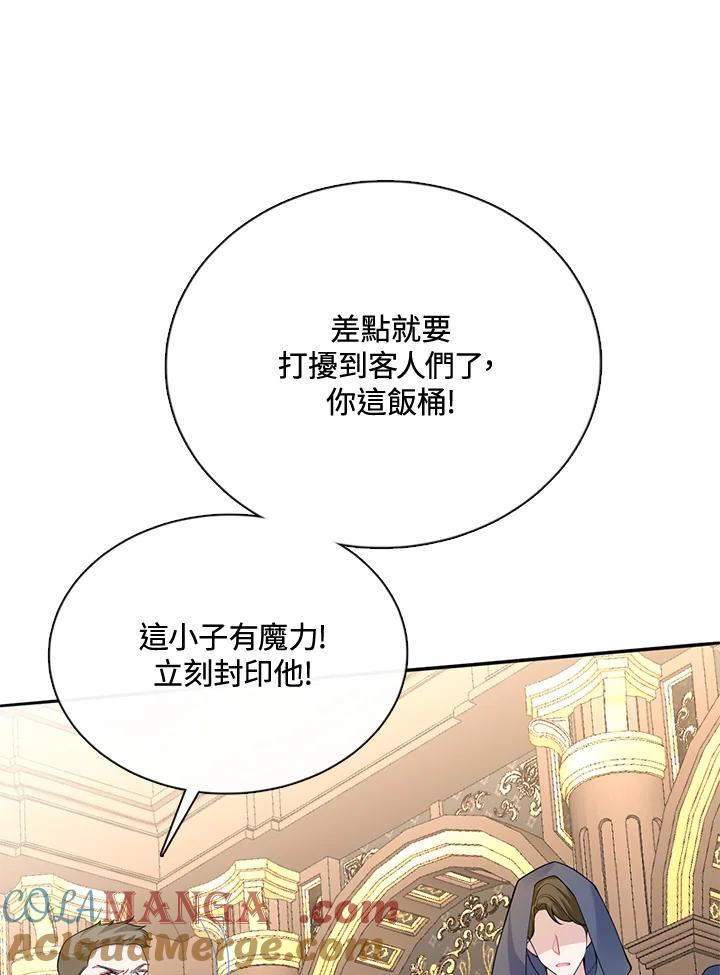 《养女想拯救世界》第50话 第85页
