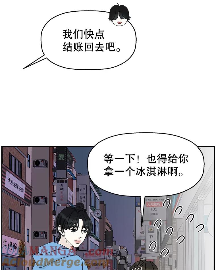 《替吸血鬼吃饭的我》49.私心的结果 第25页
