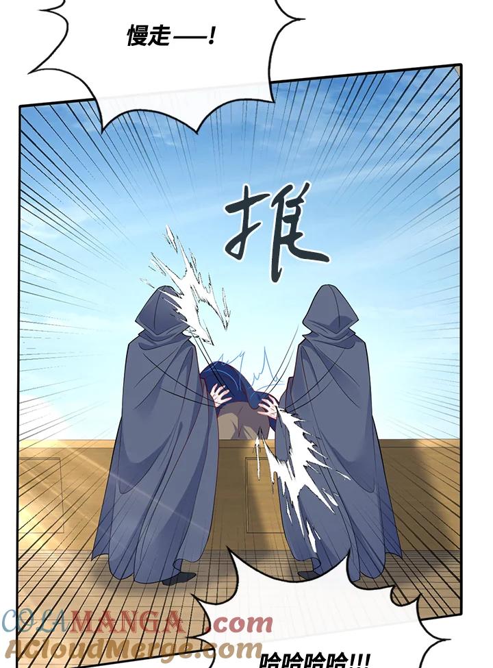 《养女想拯救世界》第50话 第93页