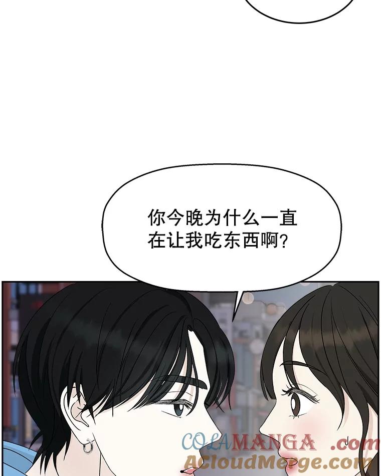 《替吸血鬼吃饭的我》49.私心的结果 第33页