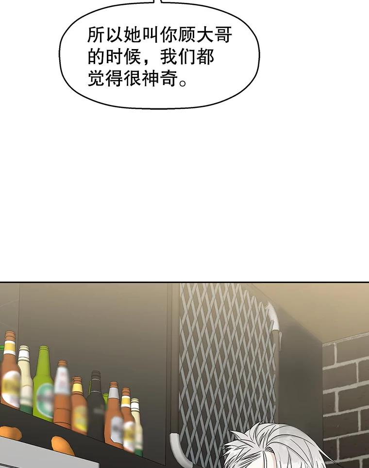 《替吸血鬼吃饭的我》49.私心的结果 第72页