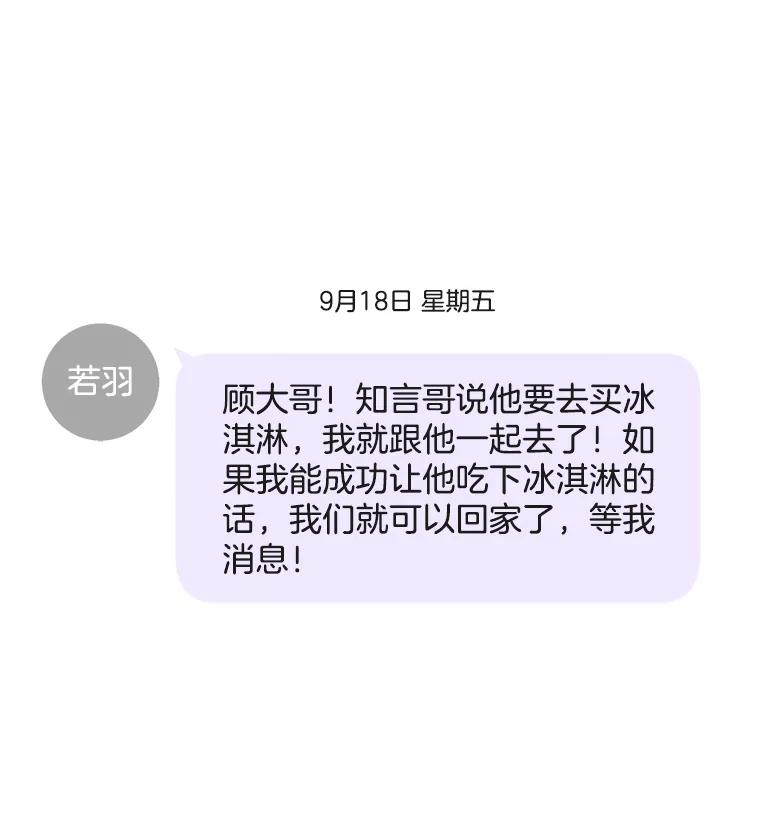 《替吸血鬼吃饭的我》49.私心的结果 第79页