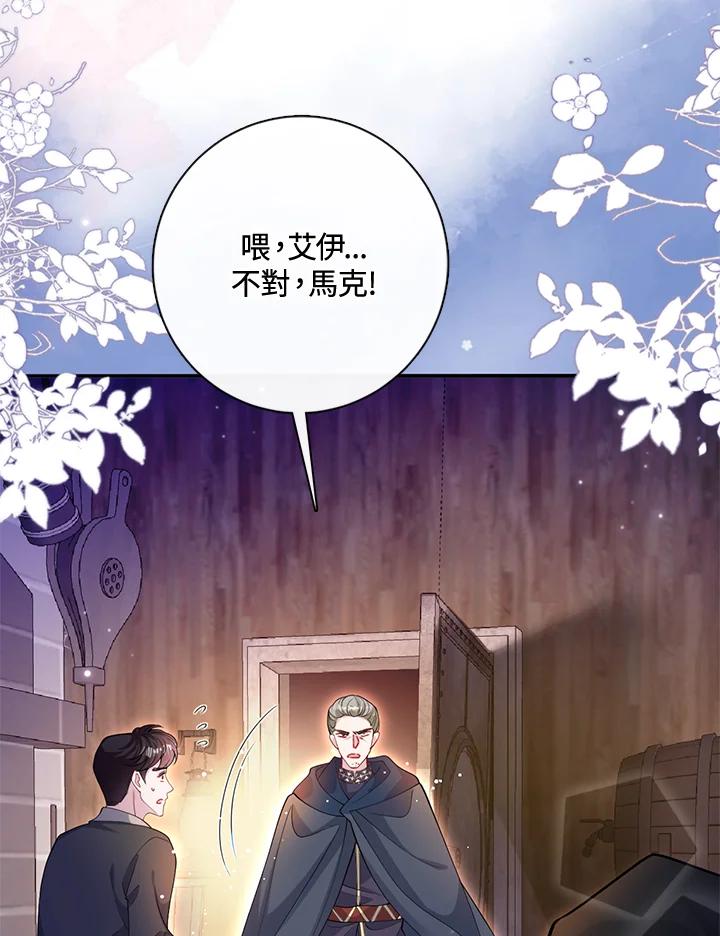 《养女想拯救世界》第50话 第18页