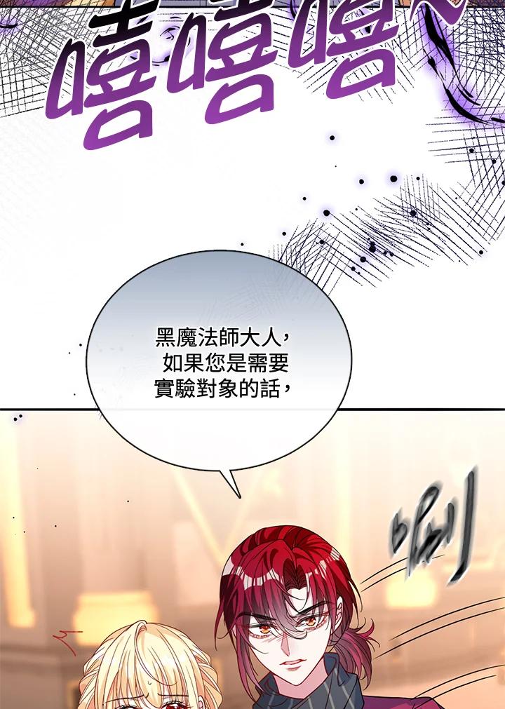 《养女想拯救世界》第50话 第63页