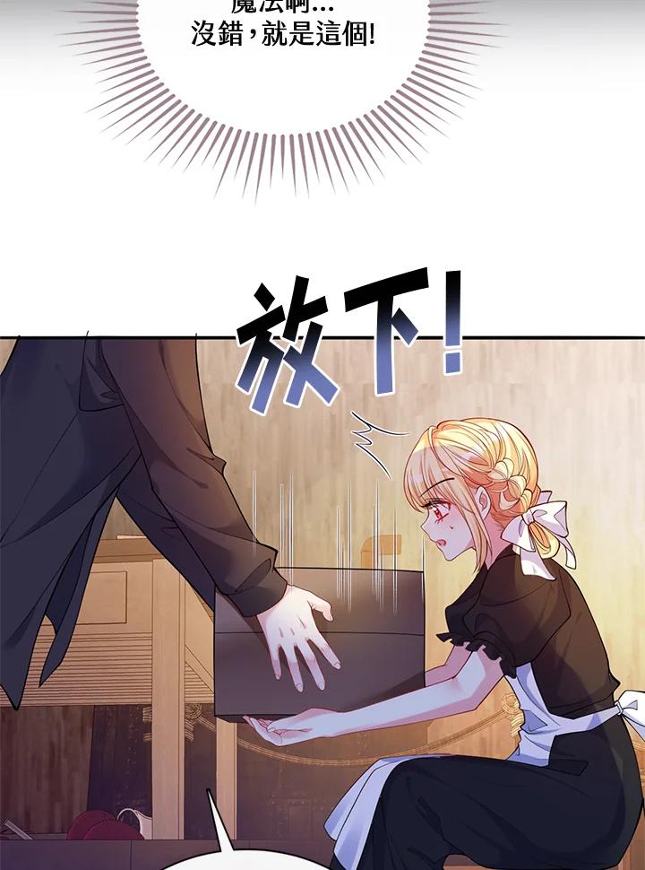 《养女想拯救世界》第50话 第23页