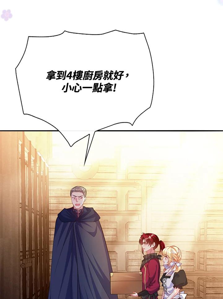 《养女想拯救世界》第50话 第39页