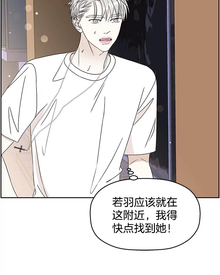 《替吸血鬼吃饭的我》49.私心的结果 第136页