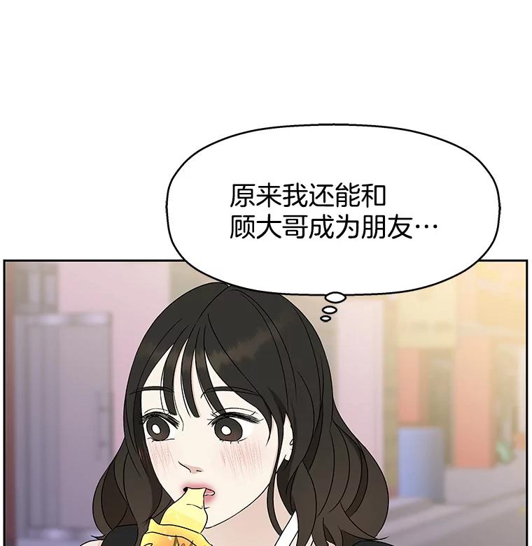 《替吸血鬼吃饭的我》49.私心的结果 第111页
