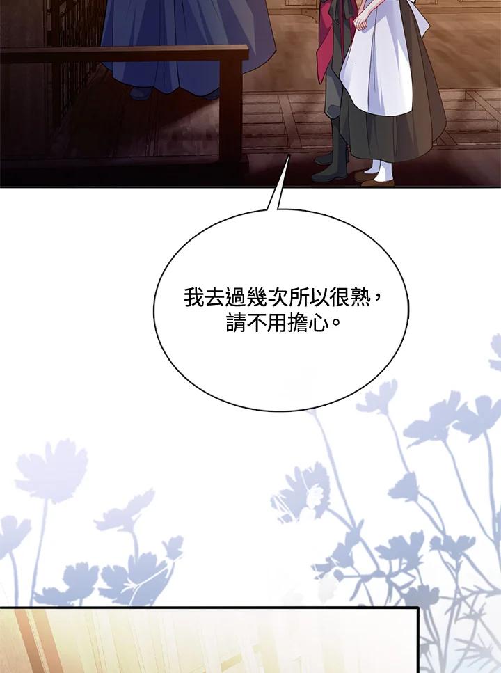 《养女想拯救世界》第50话 第40页