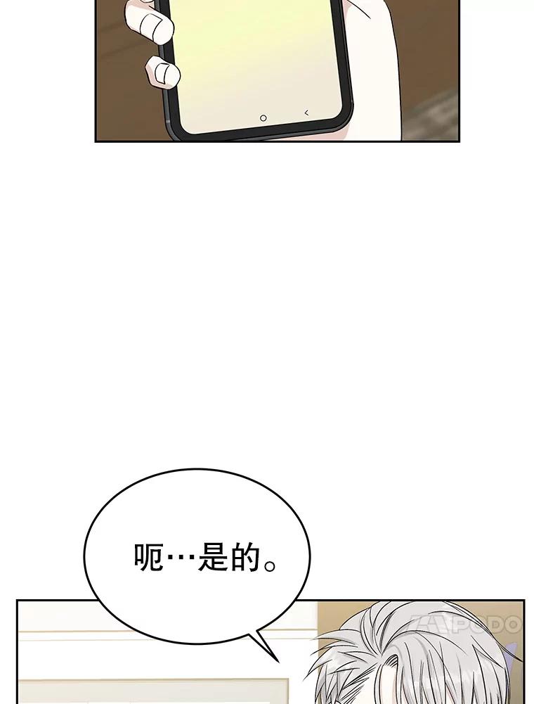《替吸血鬼吃饭的我》49.私心的结果 第66页