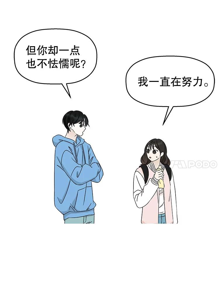 《替吸血鬼吃饭的我》49.私心的结果 第90页