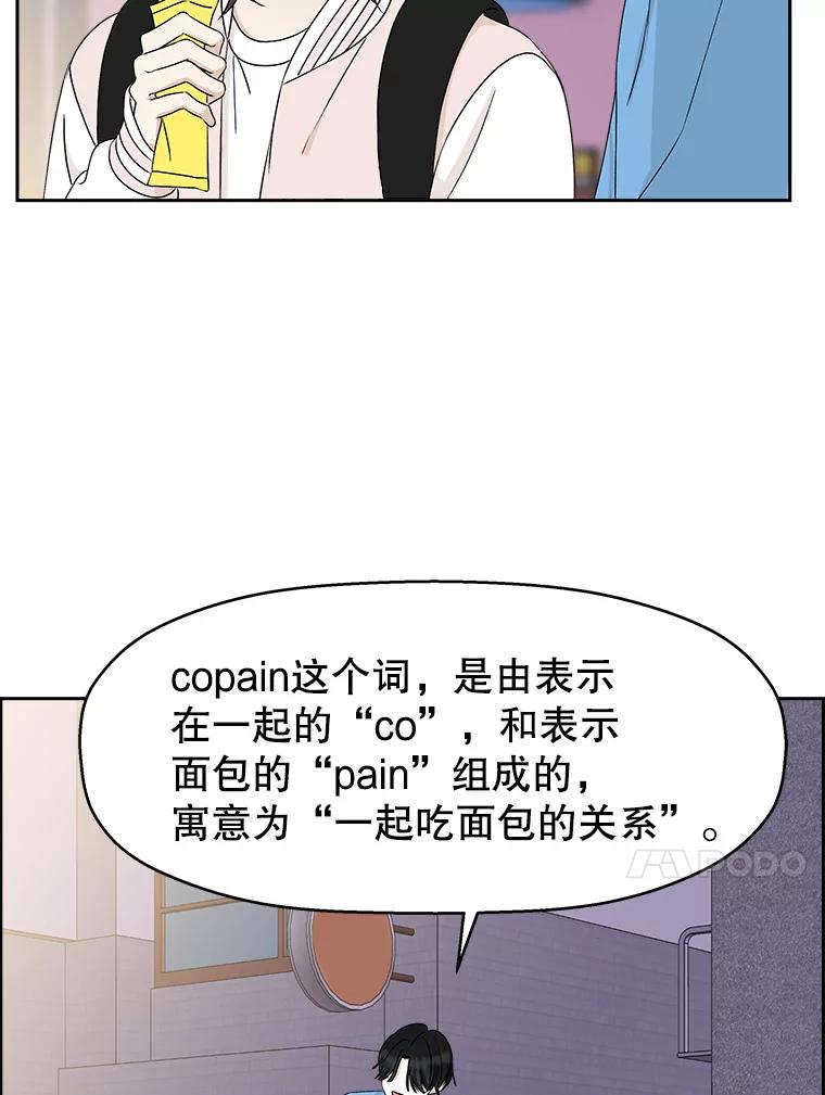 《替吸血鬼吃饭的我》49.私心的结果 第106页