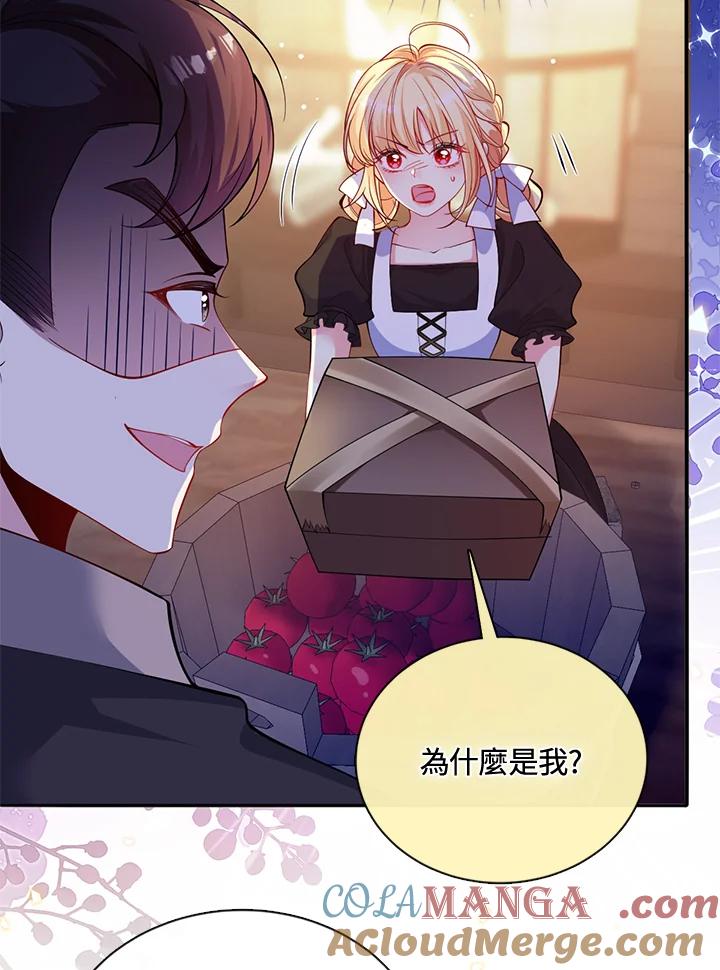 《养女想拯救世界》第50话 第25页