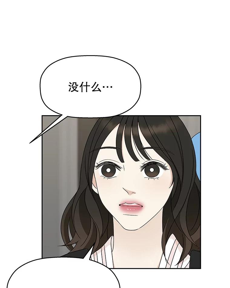 《替吸血鬼吃饭的我》50.迎新会说谎者游戏（1） 第67页