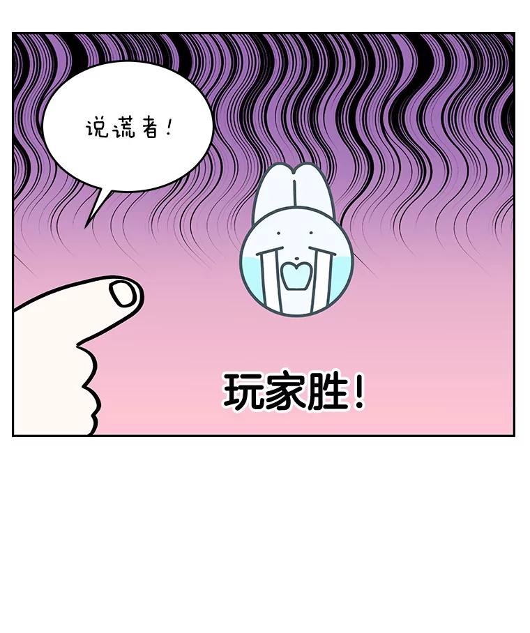 《替吸血鬼吃饭的我》50.迎新会说谎者游戏（1） 第95页