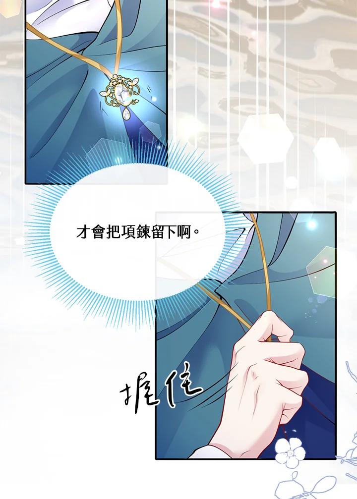 《养女想拯救世界》第51话 第66页