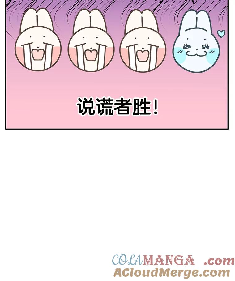 《替吸血鬼吃饭的我》50.迎新会说谎者游戏（1） 第97页