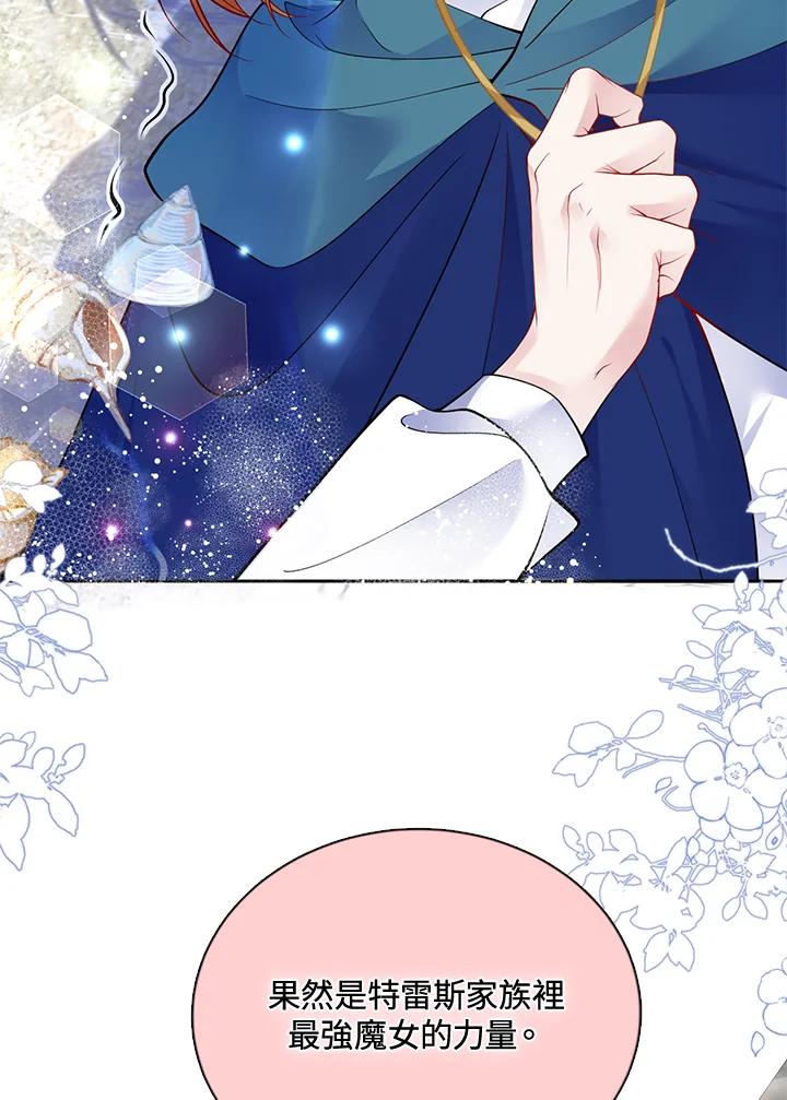 《养女想拯救世界》第51话 第68页