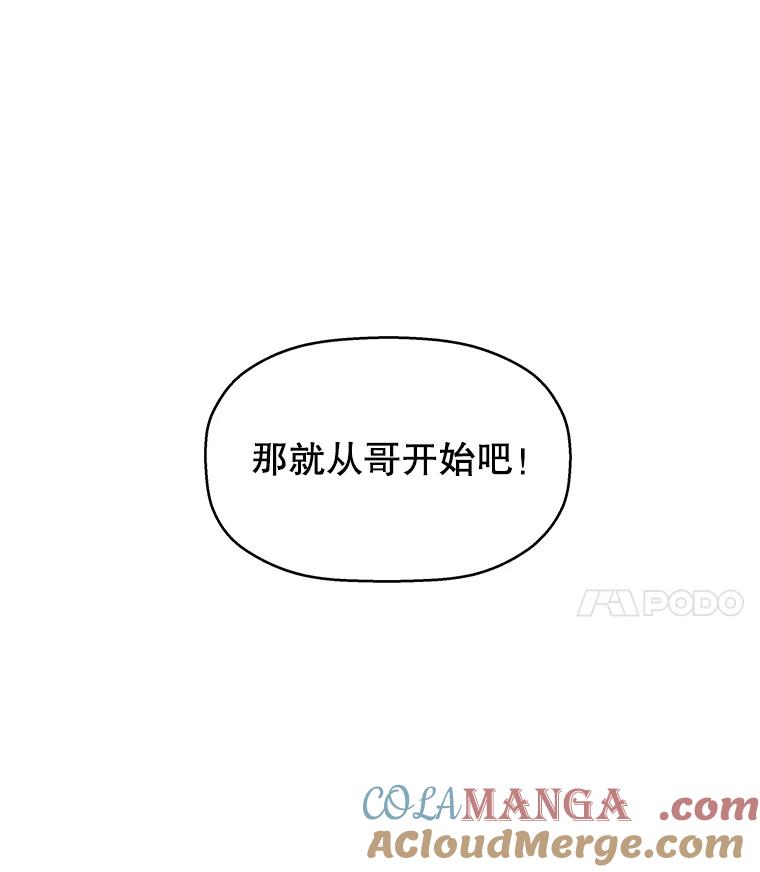 《替吸血鬼吃饭的我》50.迎新会说谎者游戏（1） 第133页