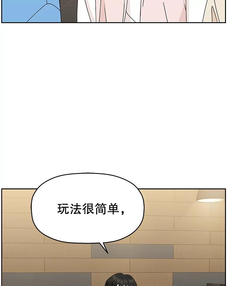 《替吸血鬼吃饭的我》50.迎新会说谎者游戏（1） 第87页