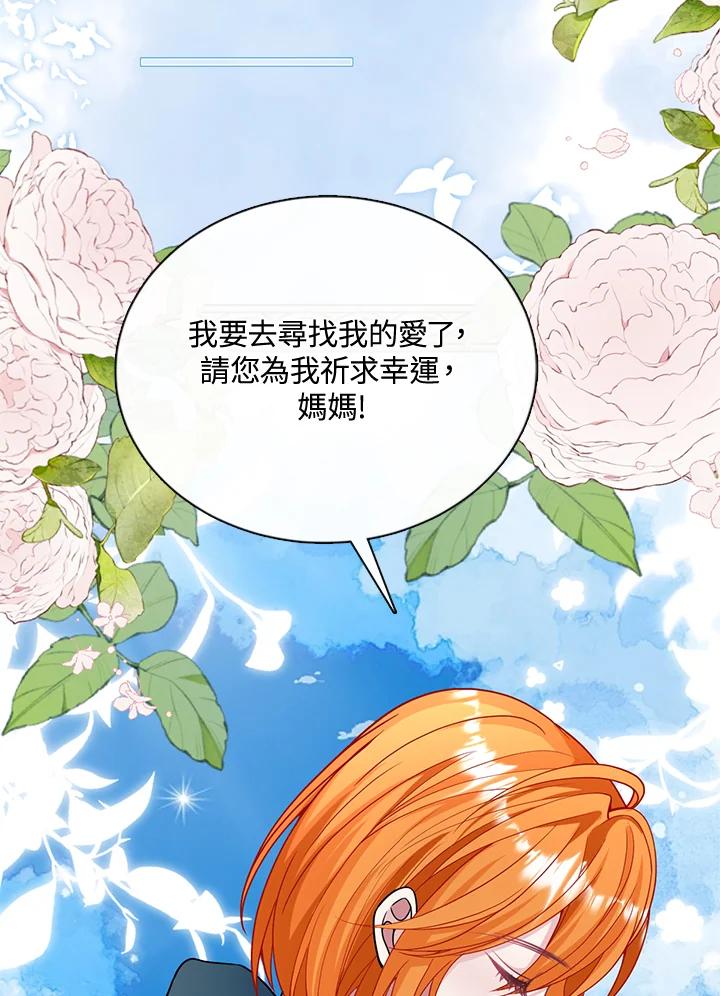 《养女想拯救世界》第51话 第31页