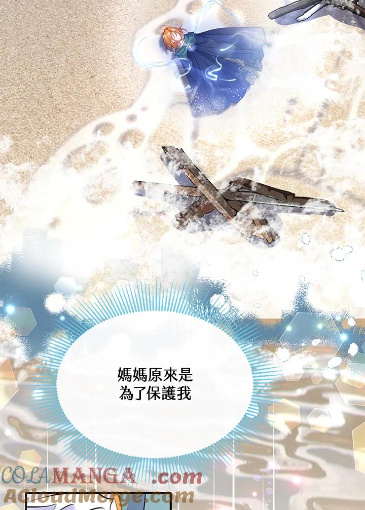 《养女想拯救世界》第51话 第65页