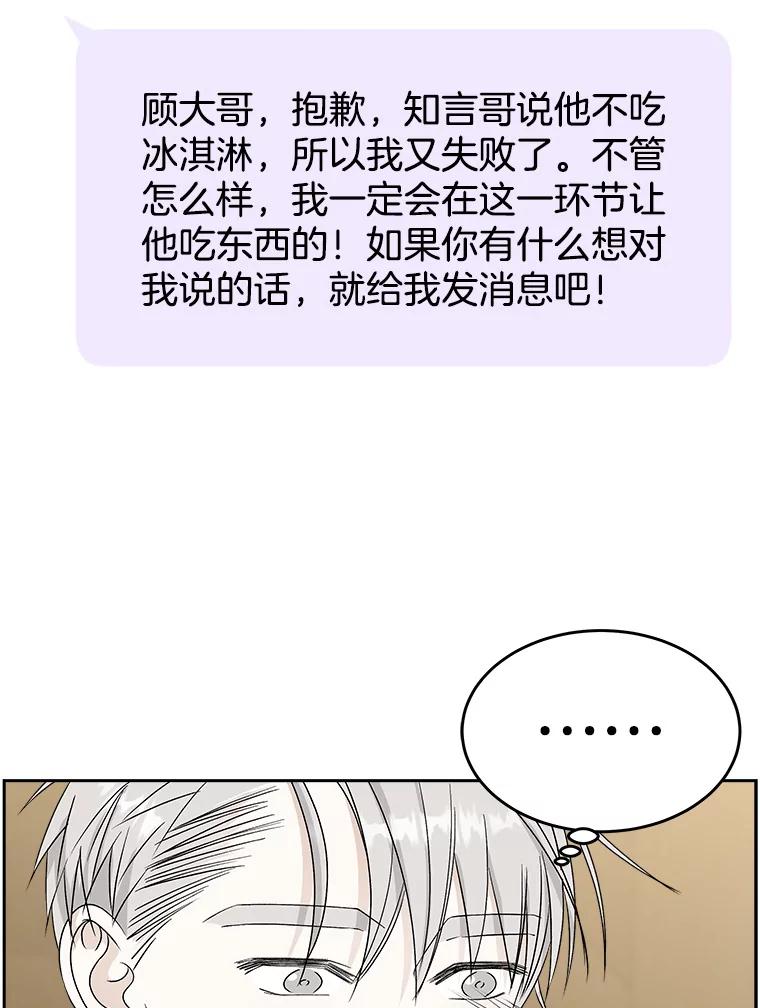 《替吸血鬼吃饭的我》50.迎新会说谎者游戏（1） 第78页