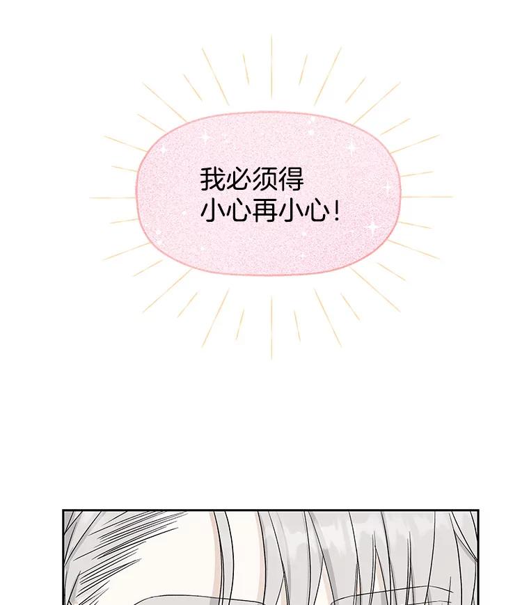 《替吸血鬼吃饭的我》50.迎新会说谎者游戏（1） 第128页