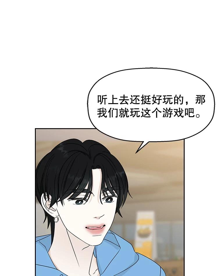 《替吸血鬼吃饭的我》50.迎新会说谎者游戏（1） 第98页