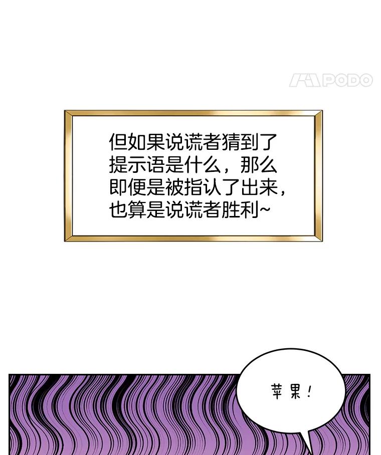 《替吸血鬼吃饭的我》50.迎新会说谎者游戏（1） 第96页