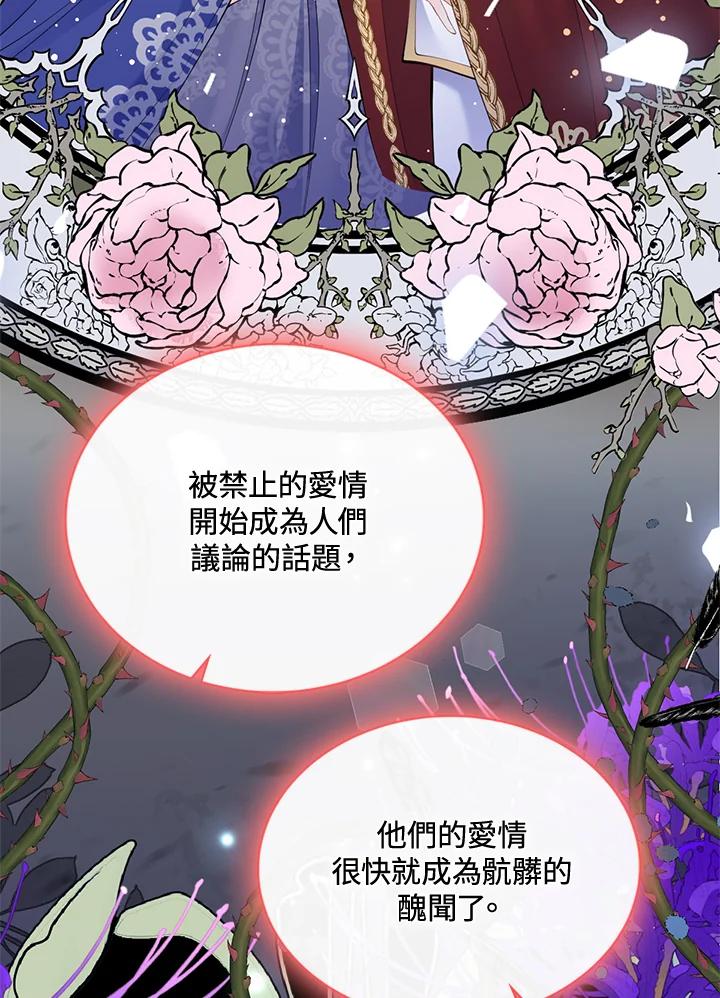 《养女想拯救世界》第51话 第79页