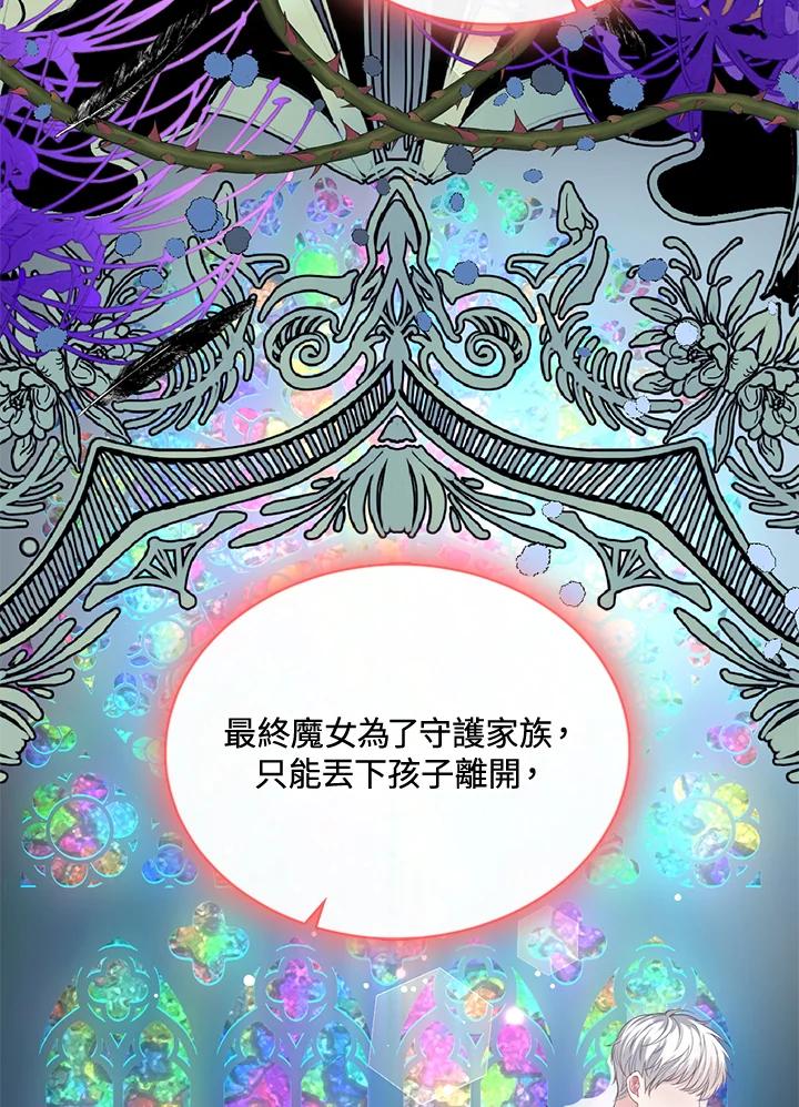 《养女想拯救世界》第51话 第80页