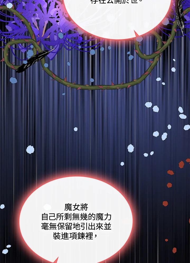 《养女想拯救世界》第51话 第82页