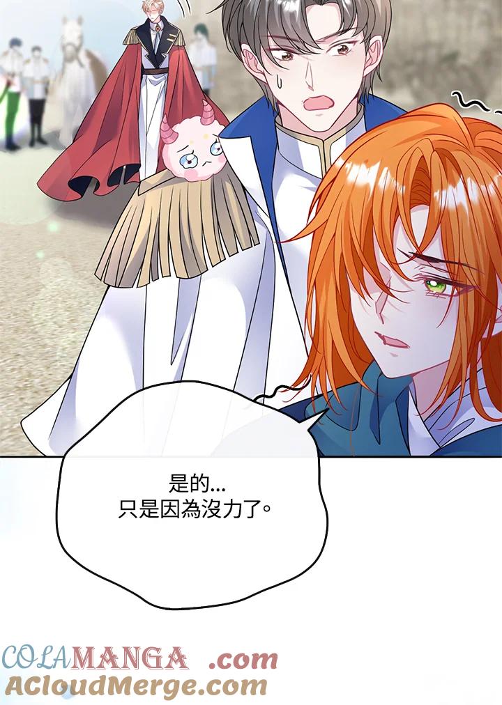《养女想拯救世界》第51话 第101页