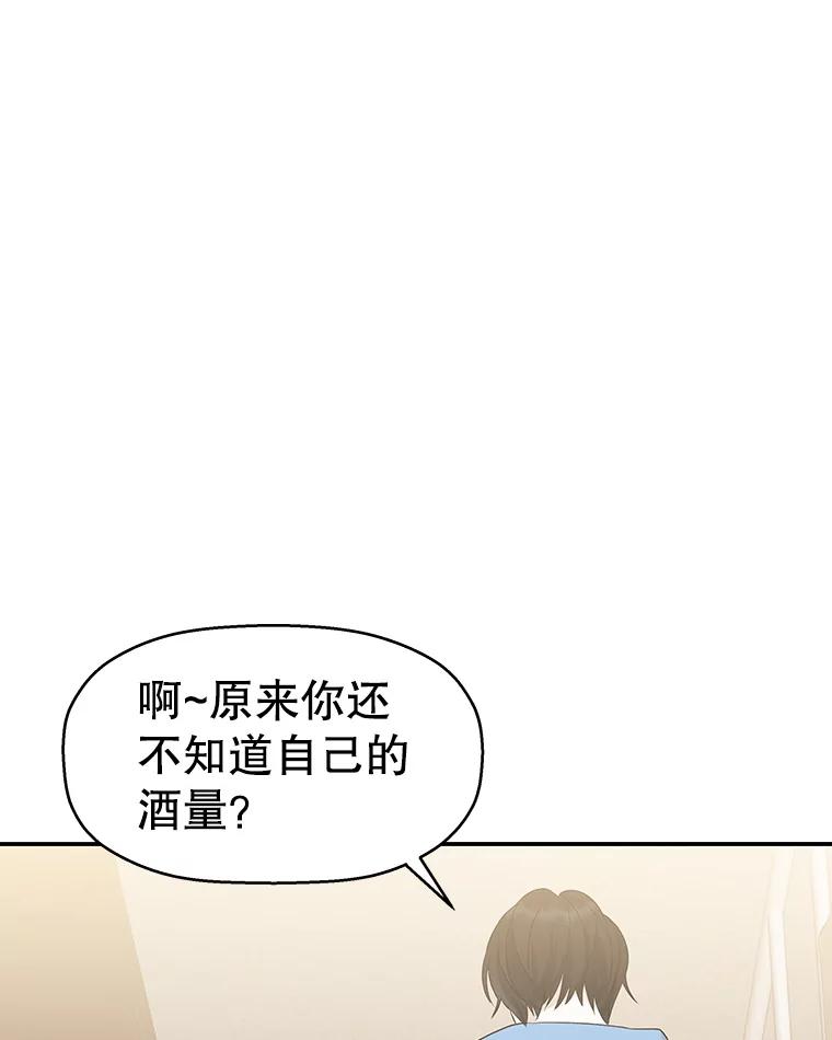 《替吸血鬼吃饭的我》50.迎新会说谎者游戏（1） 第52页
