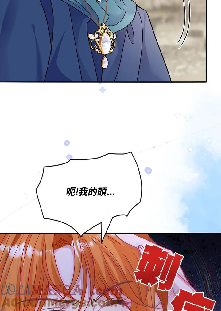 《养女想拯救世界》第51话 第97页