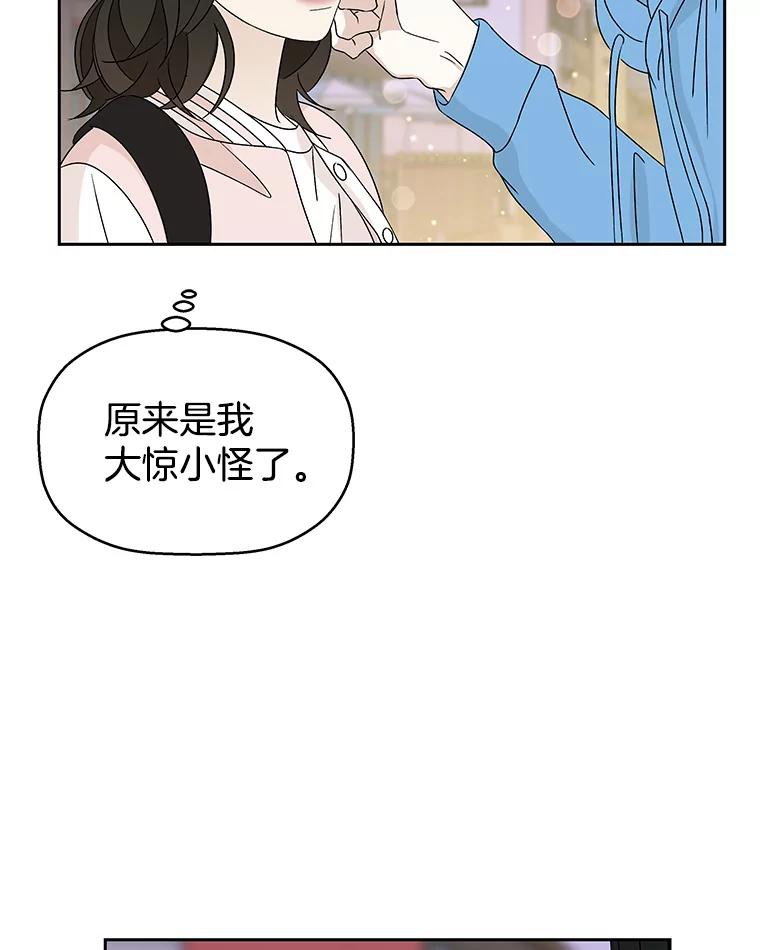 《替吸血鬼吃饭的我》50.迎新会说谎者游戏（1） 第31页