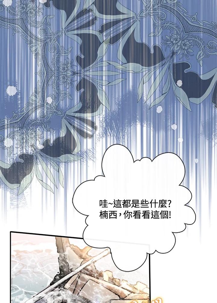 《养女想拯救世界》第51话 第56页