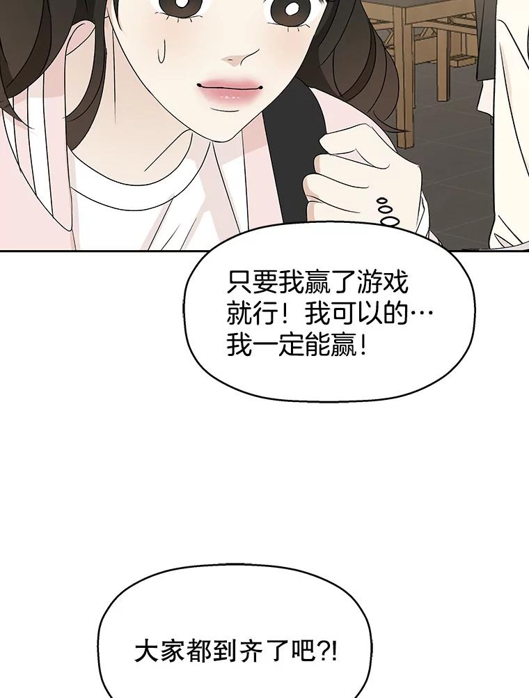 《替吸血鬼吃饭的我》50.迎新会说谎者游戏（1） 第115页