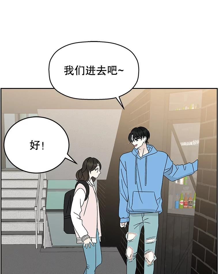 《替吸血鬼吃饭的我》50.迎新会说谎者游戏（1） 第56页