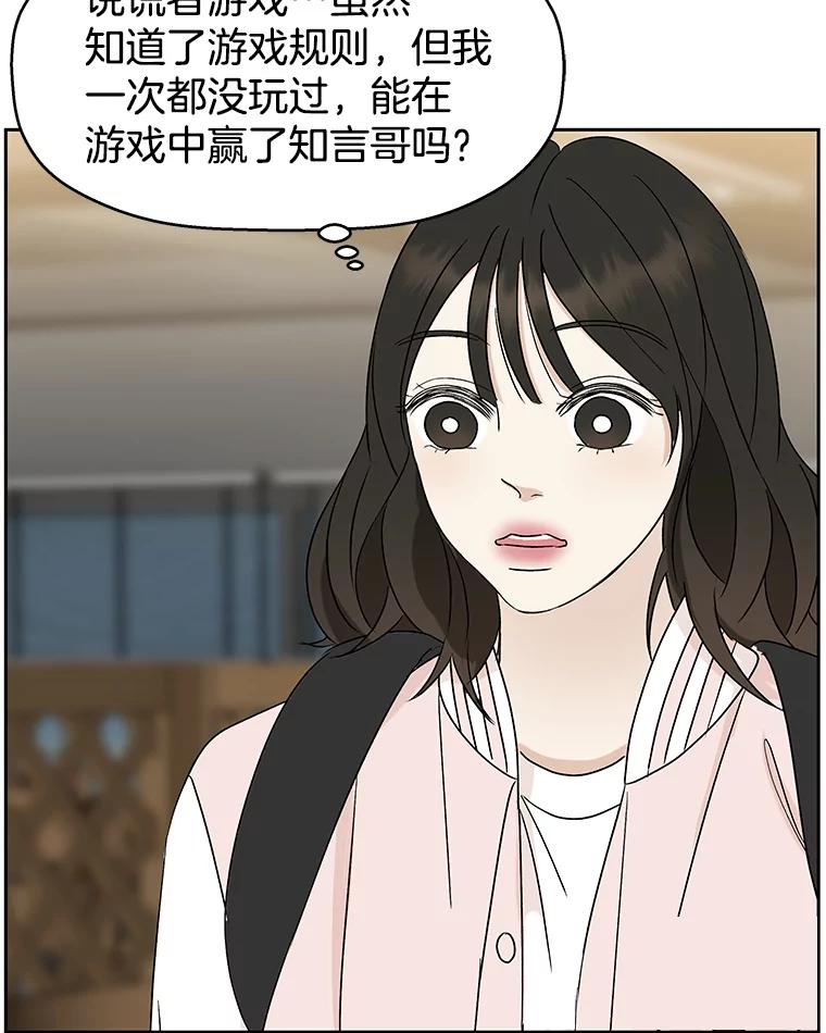 《替吸血鬼吃饭的我》50.迎新会说谎者游戏（1） 第102页