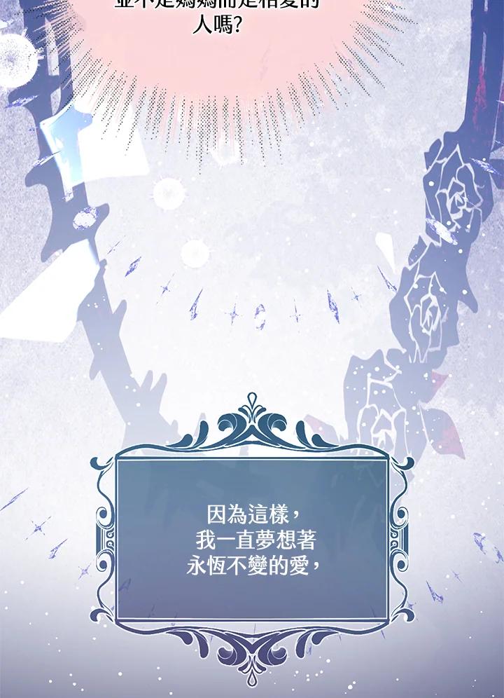 《养女想拯救世界》第51话 第24页