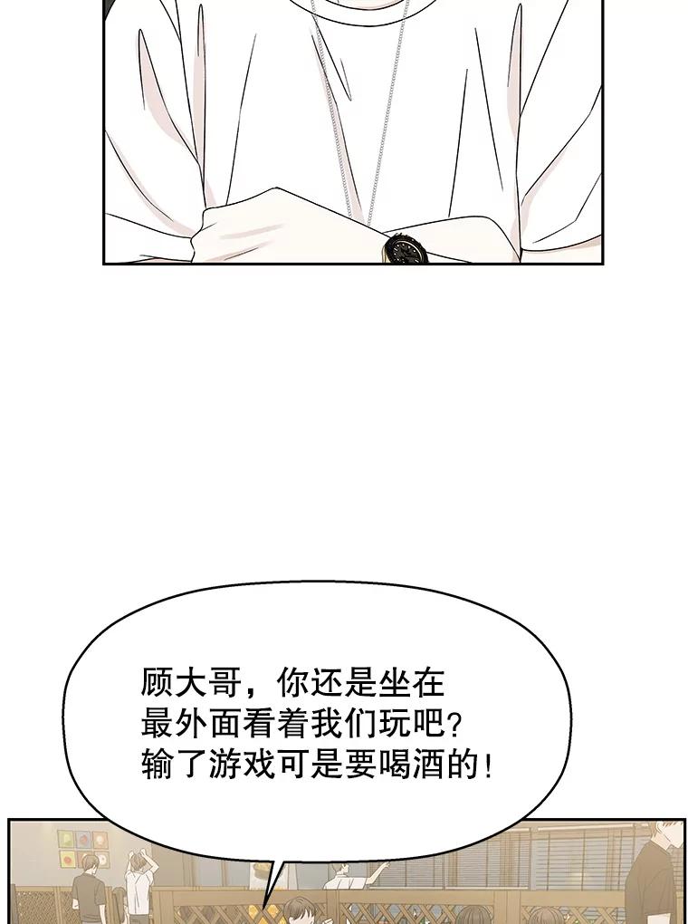 《替吸血鬼吃饭的我》50.迎新会说谎者游戏（1） 第111页