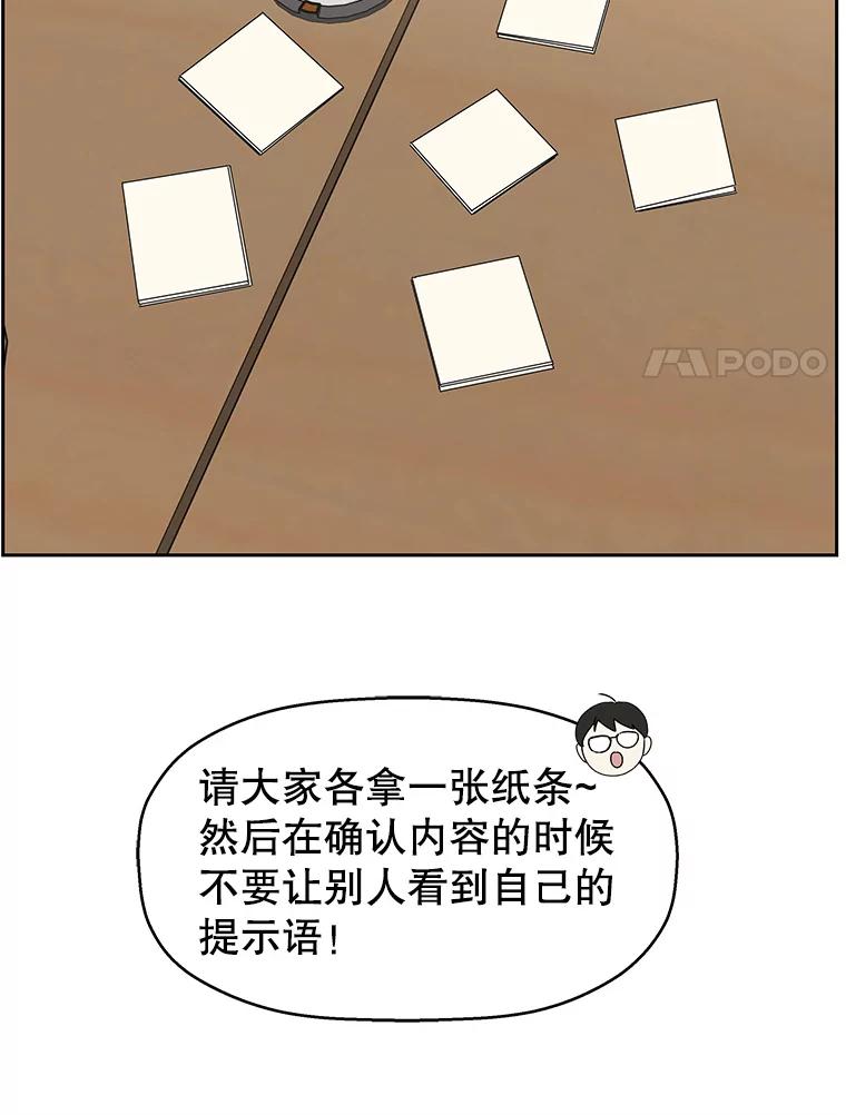 《替吸血鬼吃饭的我》50.迎新会说谎者游戏（1） 第119页