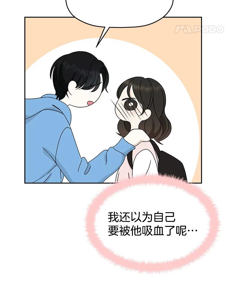 《替吸血鬼吃饭的我》50.迎新会说谎者游戏（1） 第26页