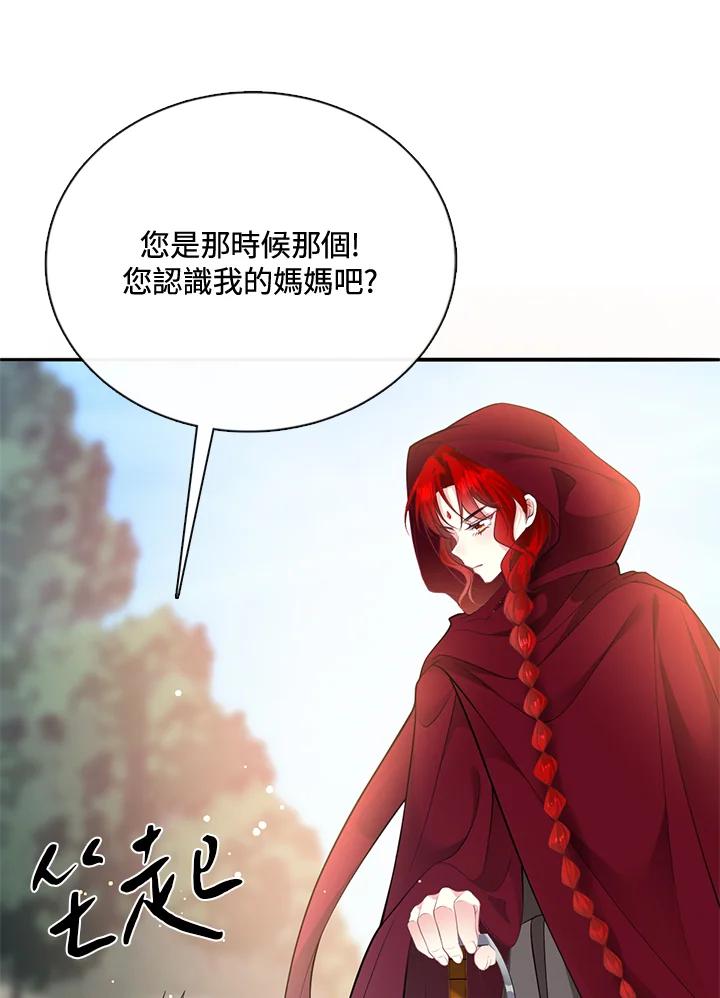 《养女想拯救世界》第51话 第72页