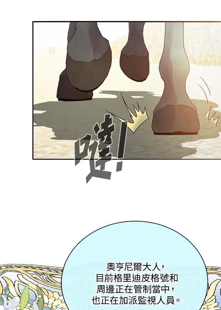 《养女想拯救世界》第51话 第92页